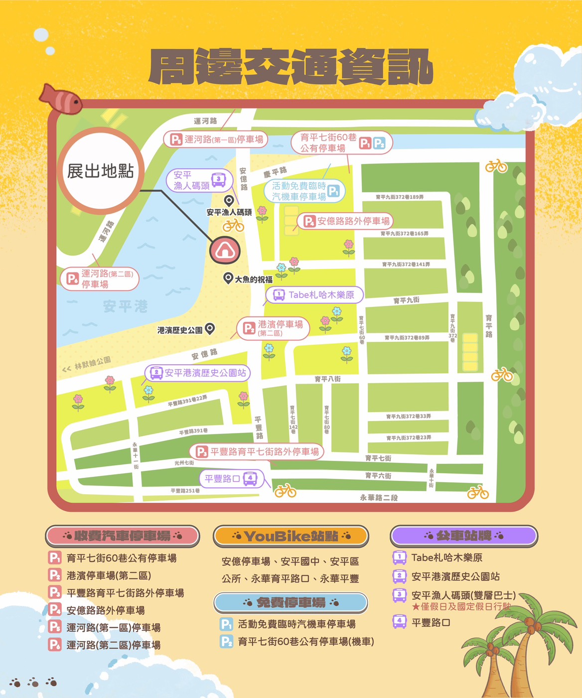 活動會場交通資訊
